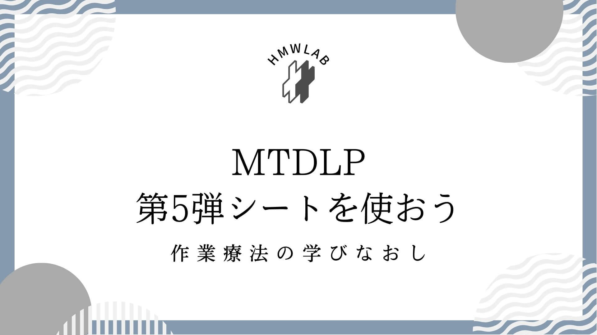 第5弾　シートを使っておさらいをしよう