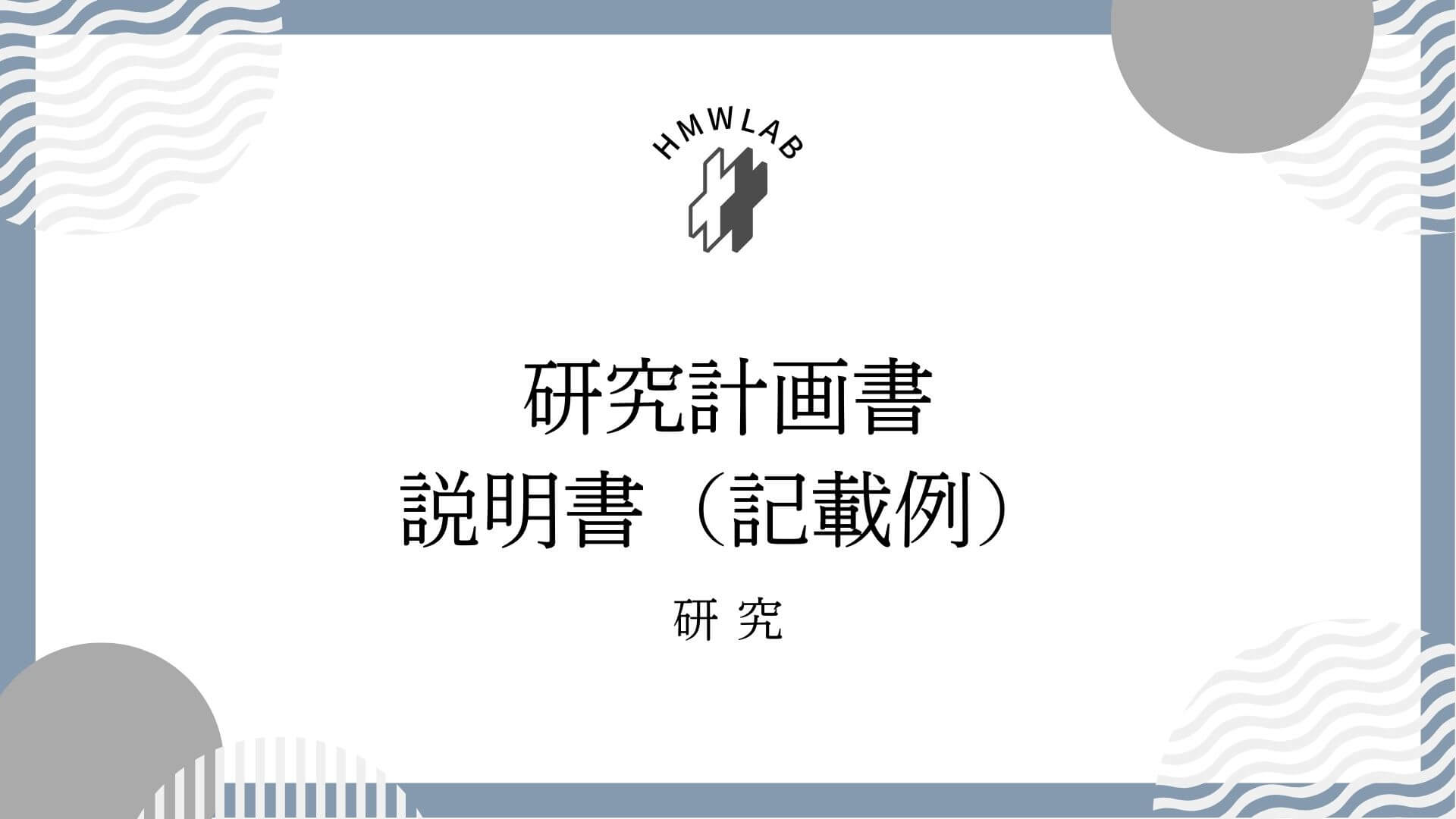 ②説明書の作成方法