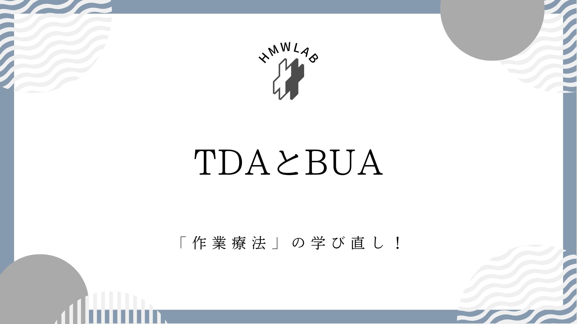 トップダウンアプローチとボトムアップアプローチ