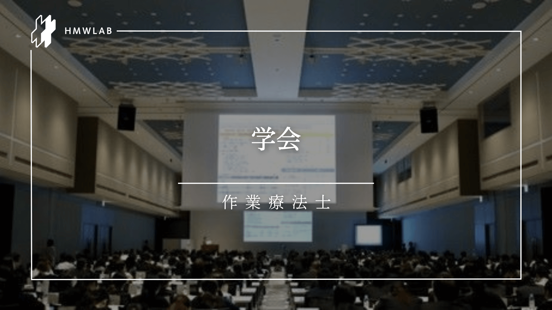 学会