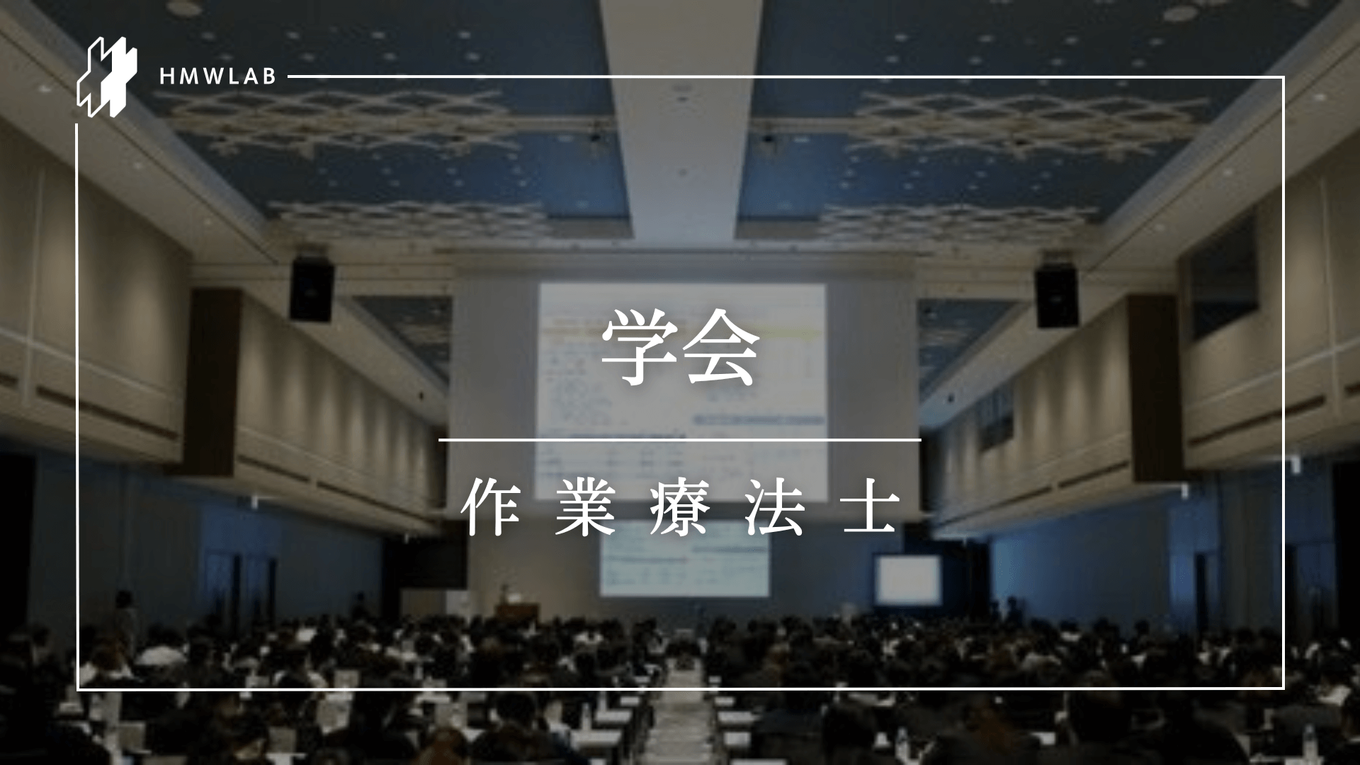 学会