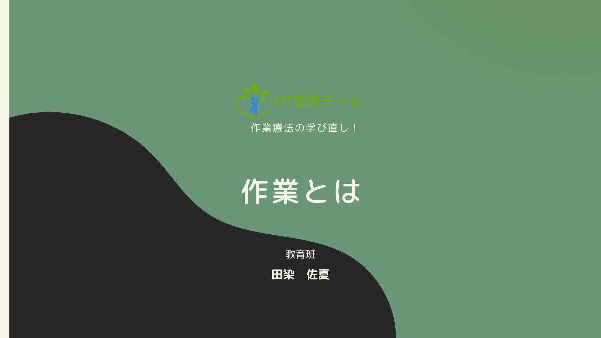 作業とは